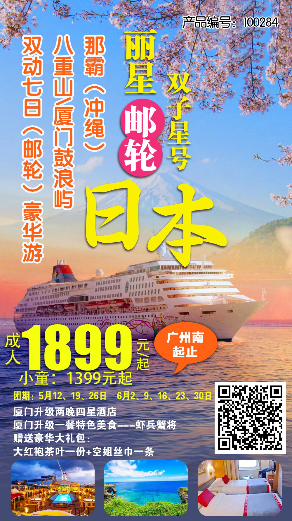 自组cyfj 丽星邮轮 双子星号七天六晚 星辰国旅