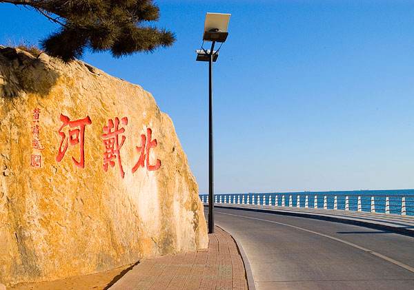 佳凡集团十周年北戴河首发团