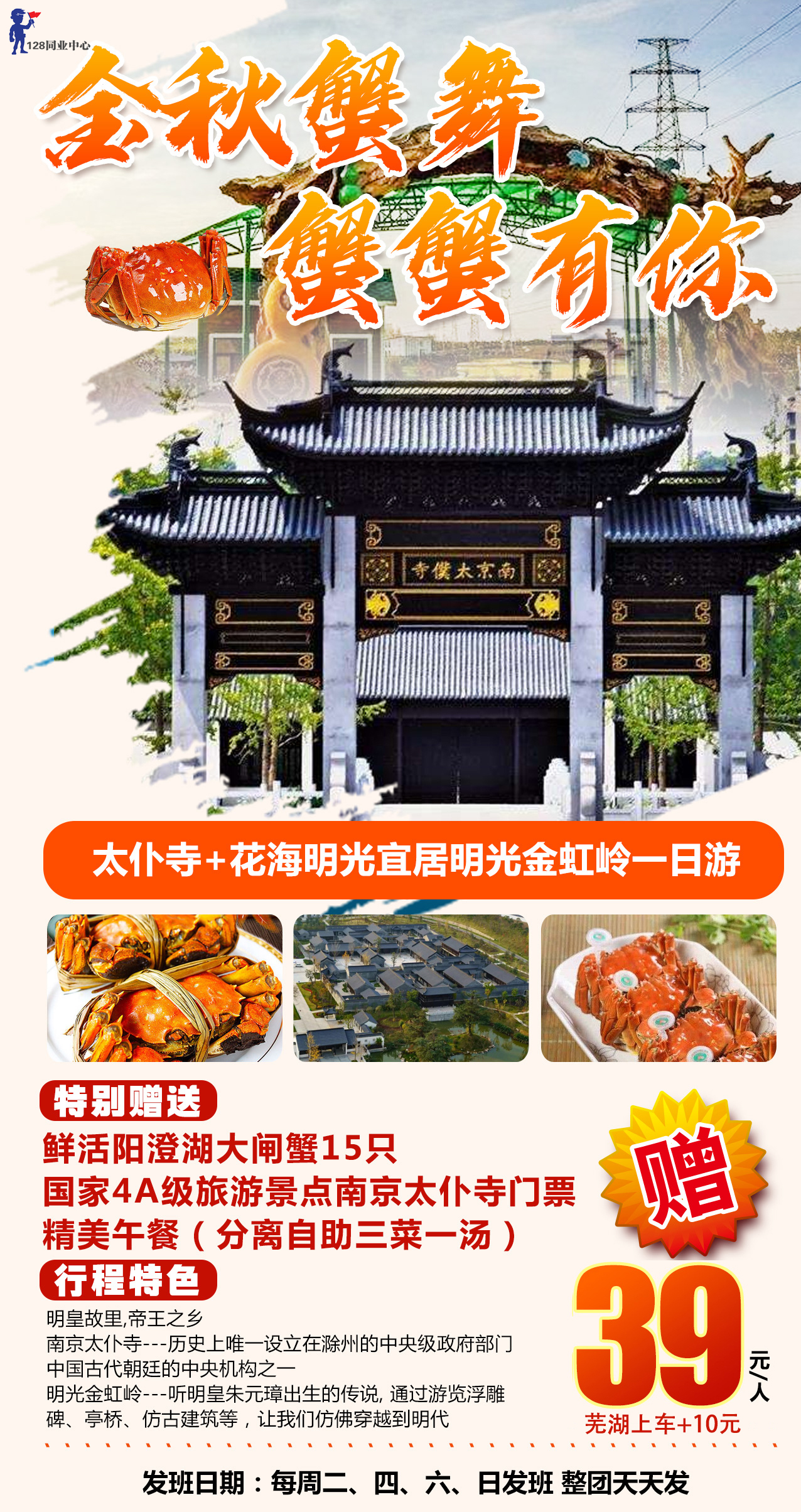 金秋蟹舞,蟹蟹有你,太仆寺 金虹岭一日游