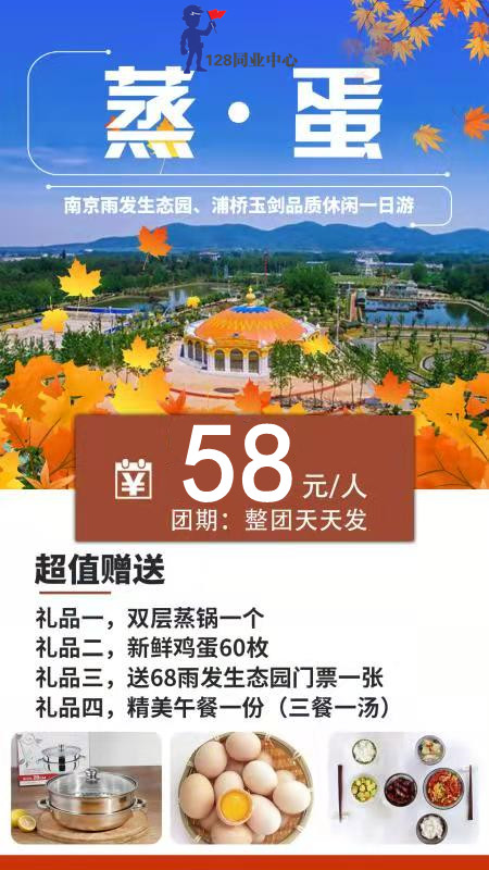 蒸蛋 南京雨发生态园,惠济寺,玉剑茶园一日游
