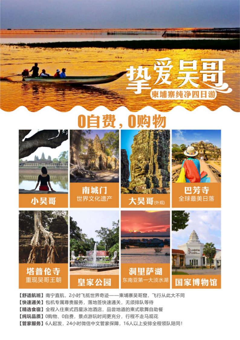 柬埔寨挚爱吴哥四日游（20200109）（定制产品）