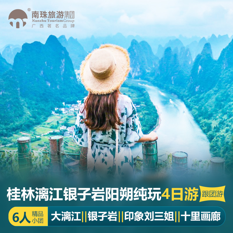 【钻石桂林】桂林高端真纯玩4日3晚游