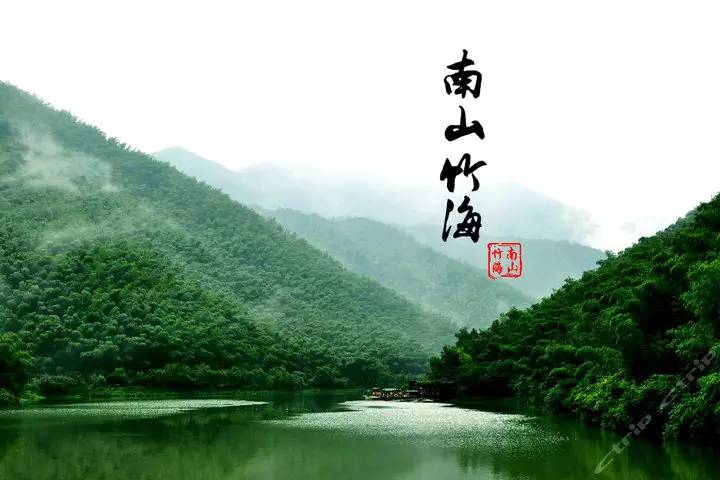 【天目湖de春天】  天目湖山水园、乘豪华轮船、观万亩竹海深呼吸、看熊猫、拜寿星、最美网红公路、二日游
